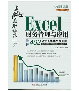 Excel財務管理與應用(附贈光盤)