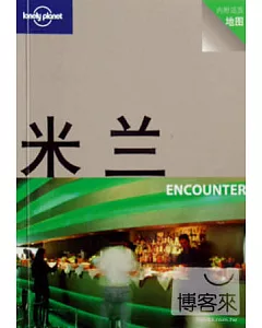 lonely PLANET ENCOUNTER系列：米蘭