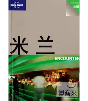 LONELY PLANET ENCOUNTER系列：米蘭