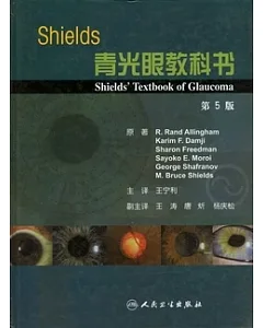 Shields 青光眼教科書