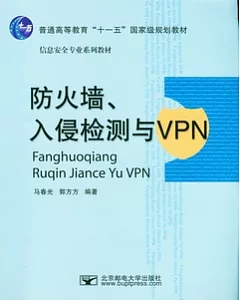 防火牆、入侵檢測與VPN