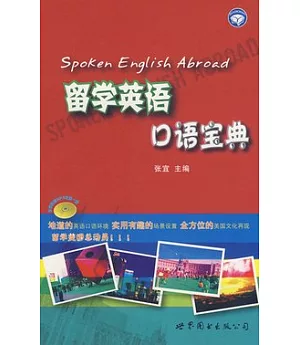 留學英語口語寶典(附贈光盤)