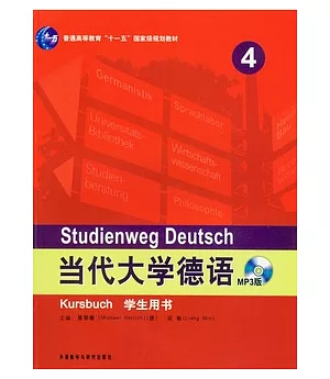 當代大學德語.4 學生用書(附贈光盤)