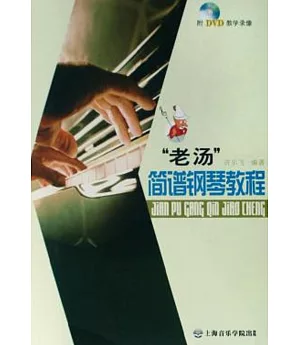 1CD-「老湯」簡譜鋼琴教程