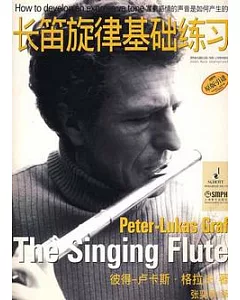長笛旋律基礎練習︰歌唱的長笛