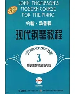 約翰‧湯普森現代鋼琴教程.3 原版引進 (附DVD二張)