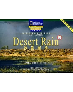 沙漠雨季(點讀版)