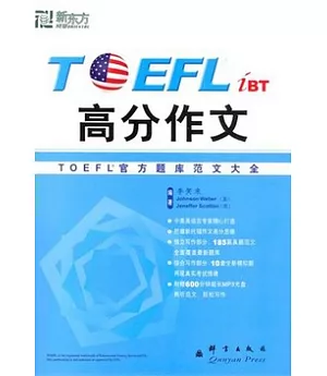 TOEFL iBT高分作文(附贈光盤)