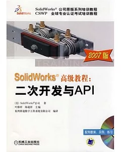 SolidWorks高級教程︰二次開發與API 2007版（附贈光盤）