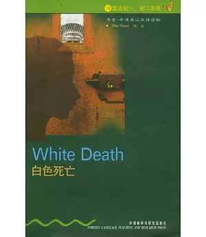白色死亡(英漢對照)