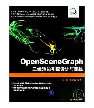 OpenSceneGraph三維渲染引擎設計與實踐