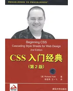 CSS入門經典
