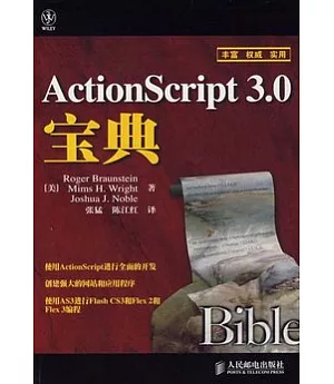 ActionScript 3.0寶典