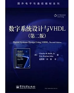 數字系統設計與VHDL