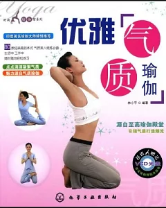 1CD-優雅氣質瑜伽