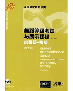 英國皇家舞蹈學院舞蹈等級考試與展示課程(啟蒙級-初級)