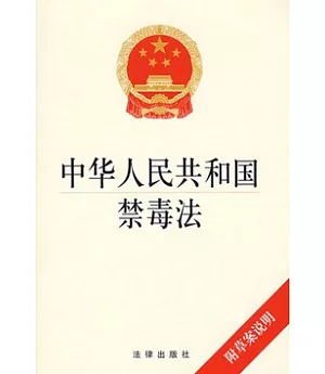 中華人民共和國禁毒法