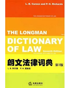朗文法律詞典(英文影印本)