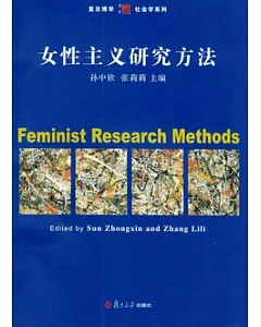 女性主義研究方法