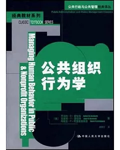 公共組織行為學