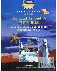 我們的地球--教師指導與評估手冊(英文)