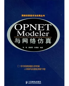 OPNET Modeler與網絡仿真