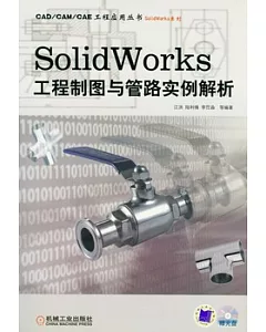 SolidWorks工程制圖與管路實例解析(附贈光盤)