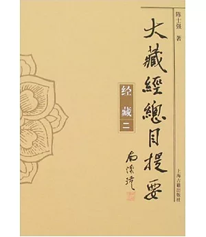 大藏經總目提要(共三冊)