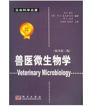 獸醫微生物學