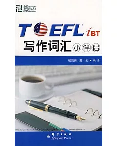 TOEFL ibT寫作詞匯小伴侶