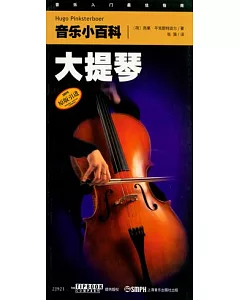 音樂小百科:大提琴