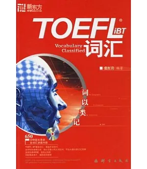 詞以類記︰TOEFL iBT 詞匯(附贈光盤)
