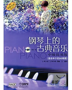1CD-鋼琴上的古典音樂.中級簡易版