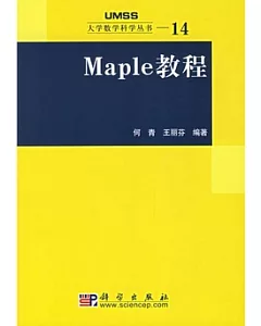Maple 教程