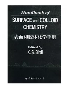 表面和膠體化學手冊(北京)