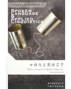 口語與應用語言學(北京)