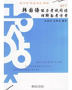 韓國語能力考試閱讀理解備考方案