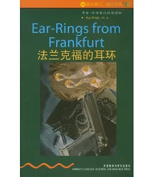 法蘭克福的耳環(英漢對照)