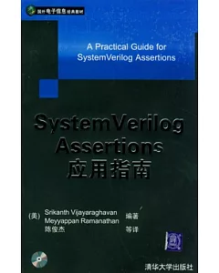 SystemVerilog Assertions應用指南(附贈光盤)