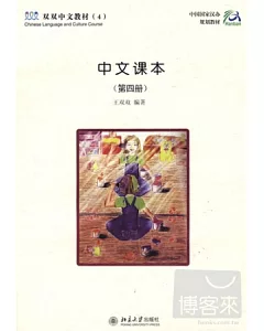 中文課本(第四冊)(附二本練習冊和一袋卡片)