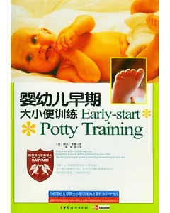 嬰幼兒早期大小便訓練