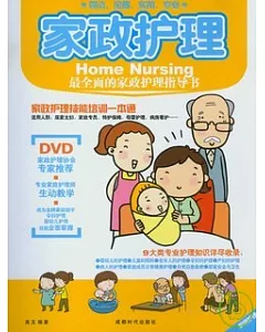 家政護理(附贈DVD)