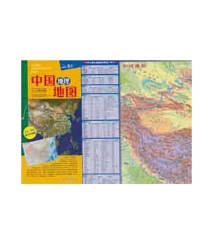 2009中國地理地圖 4開