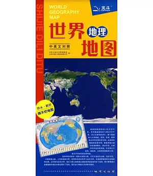 2009世界地理地圖 4開