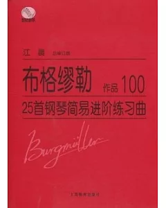 布格繆勒25首鋼琴簡易進階練習曲 作品100