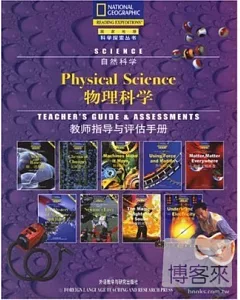 物理科學：教師指導與評估手冊