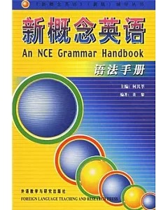 新概念英語 語法手冊