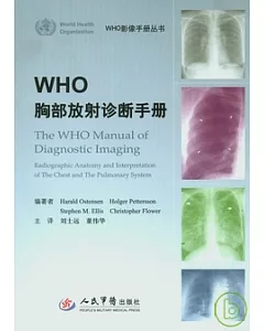 WHO胸部放射診斷手冊