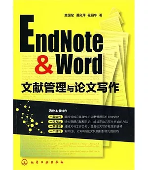 EndNote&Word文獻管理與論文寫作