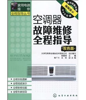 1CD--空調器故障維修全程指導(雙色版)
